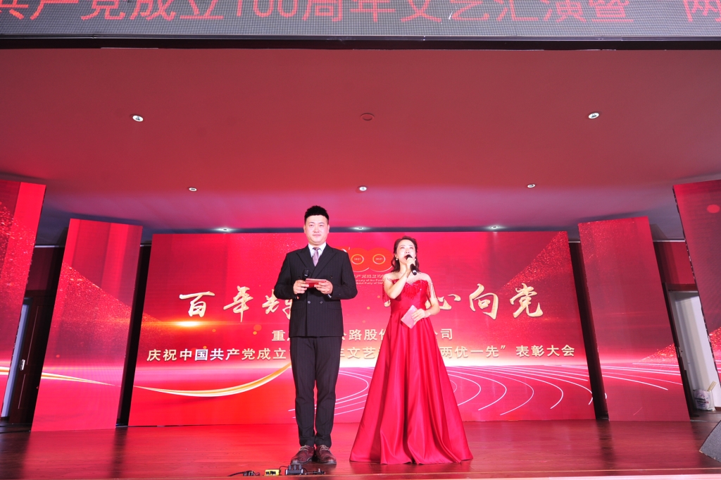 2021年7月1日，，，，，， 股份公司举行“百年绚烂，，，，，，我心向党”庆祝中国共产党建设100周年文艺汇演暨“两优一先”表扬大会活动